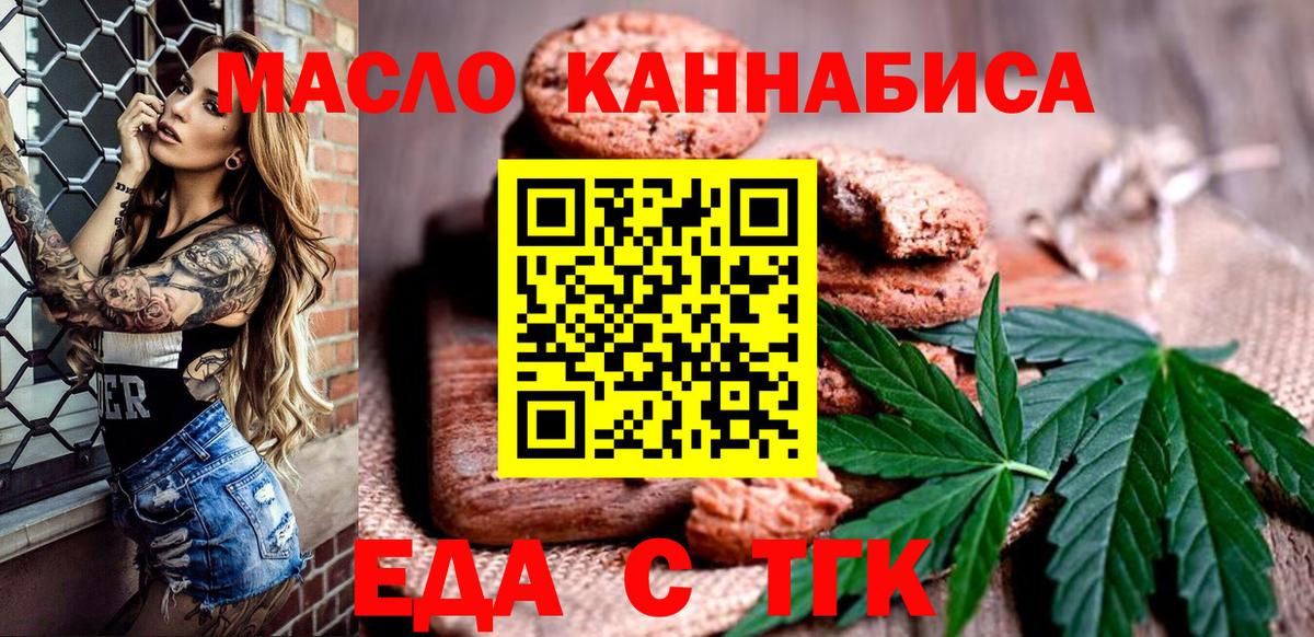 Еда ТГК марихуана  Вход с VPN  Гулькевичи 