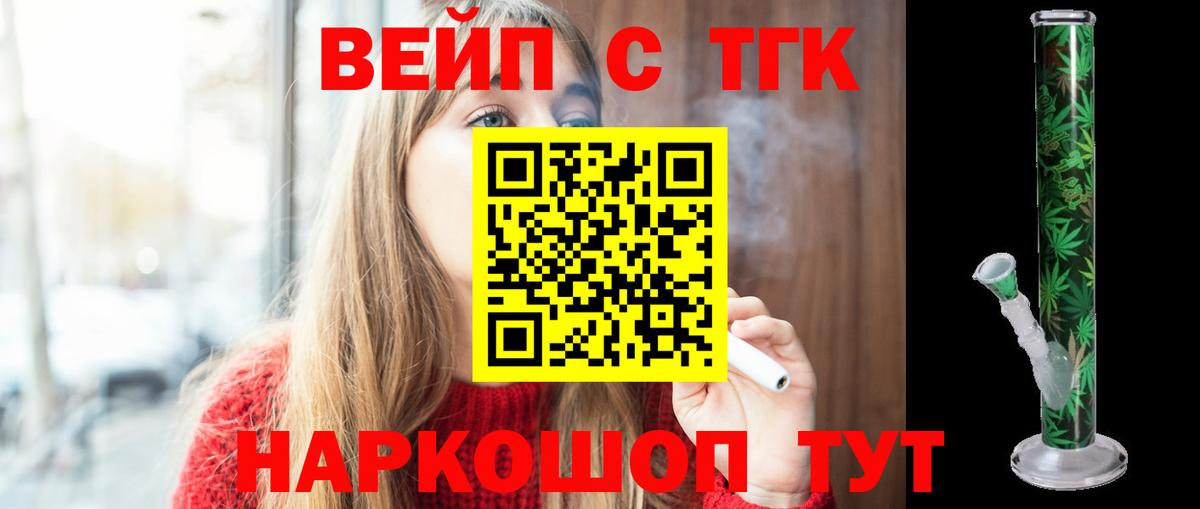 где купить   Вход с VPN  Гулькевичи  Дистиллят ТГК вейп с тгк 